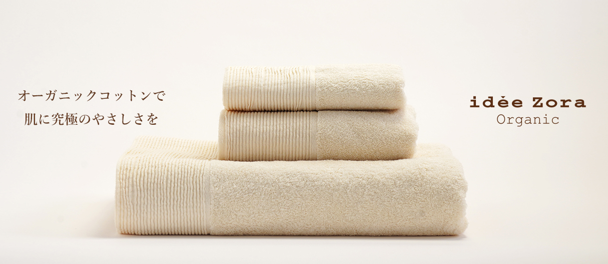 今治浴巾 オーガニックコットン100%タオル