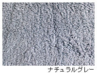 ナチュラルグレー[NGY]