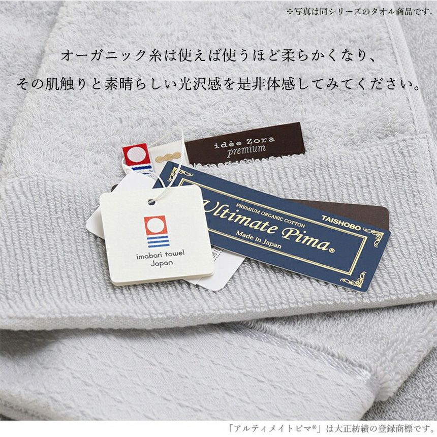 idee Zora イデゾラ プレミアム アルティマ バスローブ (木箱入り